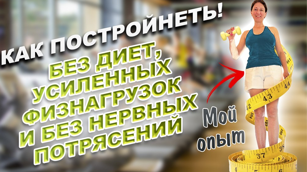 [Наталия Коробкова] Как сбросить лишний вес без ди_0.png